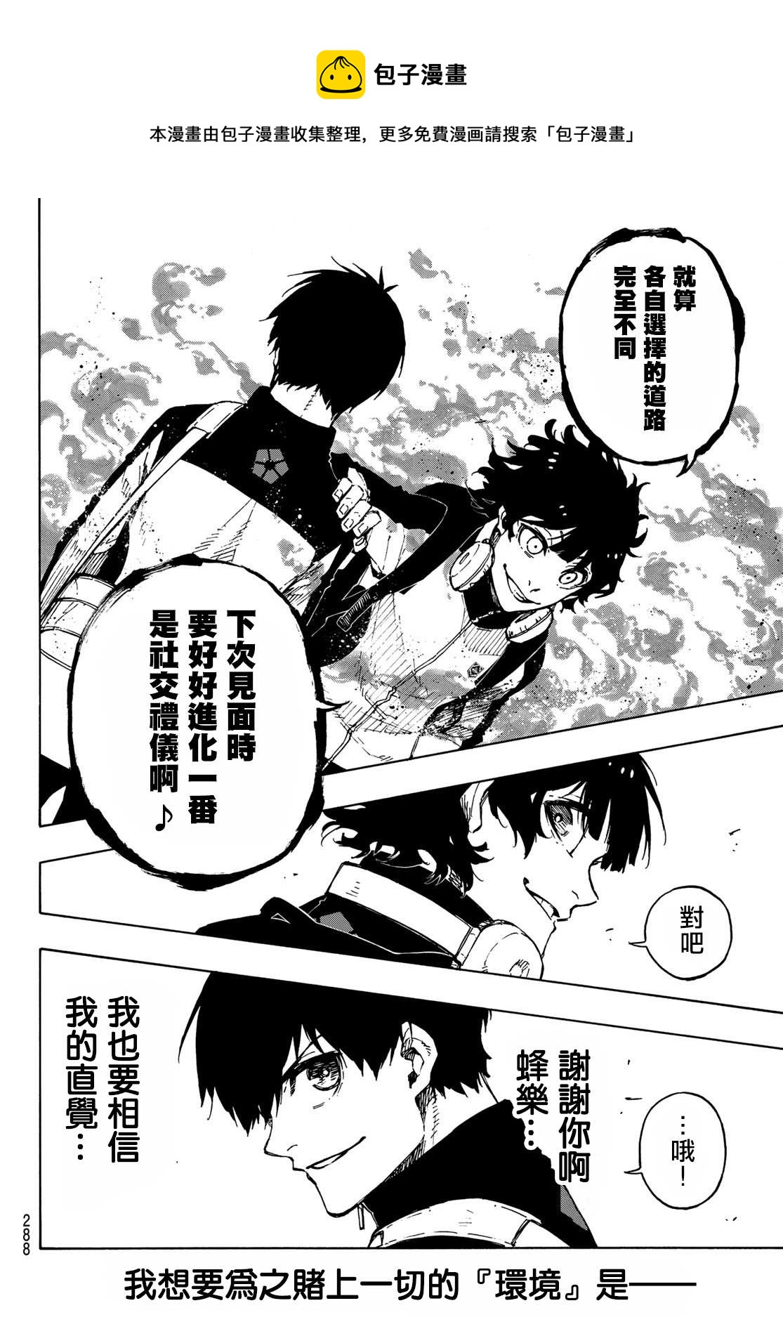 BLUE LOCK韩漫全集-第154话无删减无遮挡章节图片 