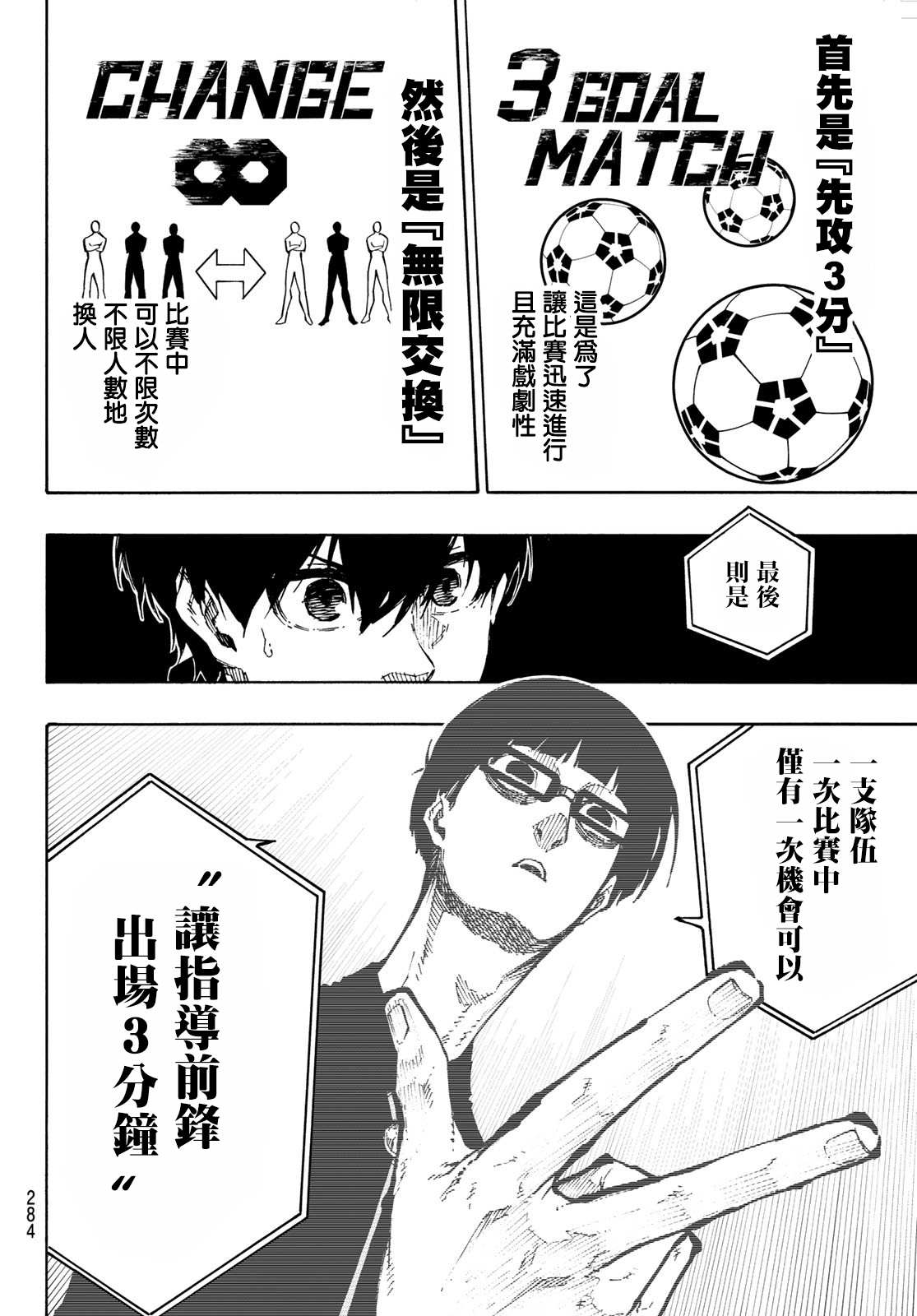 BLUE LOCK韩漫全集-第155话无删减无遮挡章节图片 
