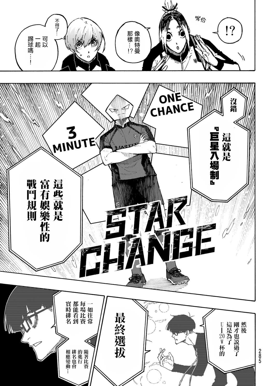 BLUE LOCK韩漫全集-第155话无删减无遮挡章节图片 