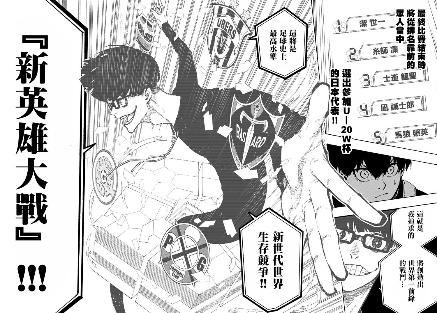 BLUE LOCK韩漫全集-第155话无删减无遮挡章节图片 