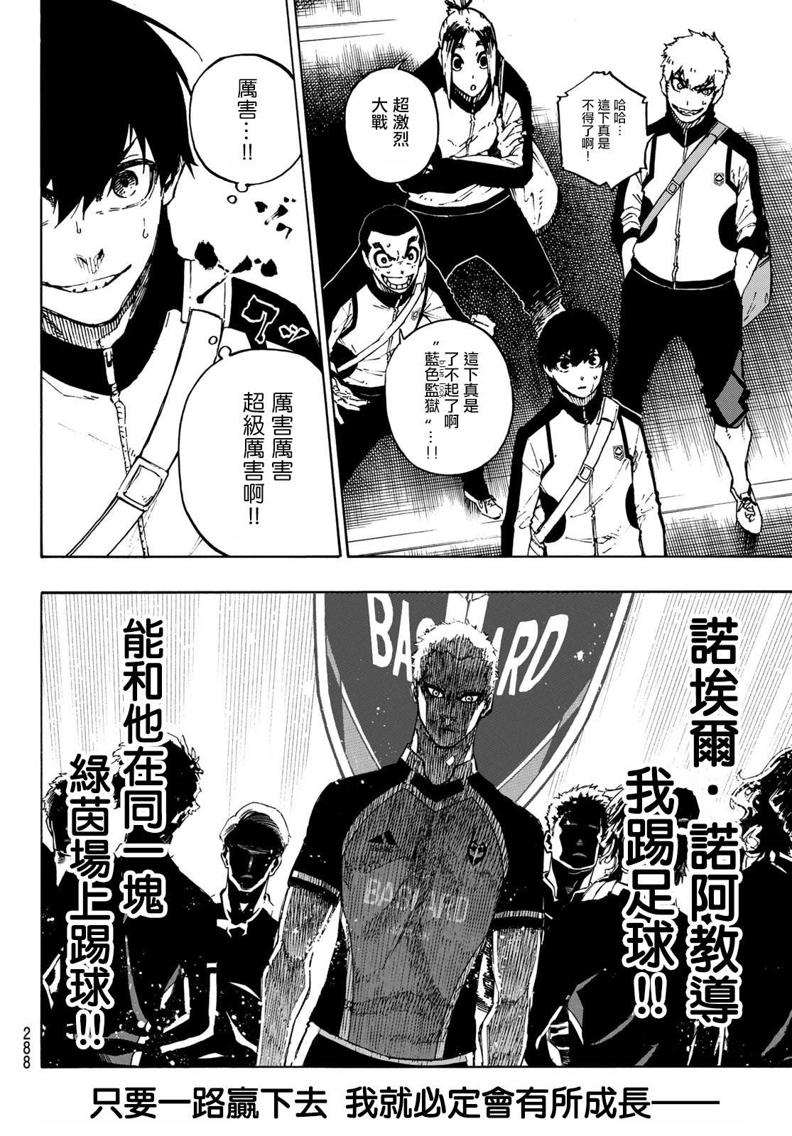 BLUE LOCK韩漫全集-第155话无删减无遮挡章节图片 