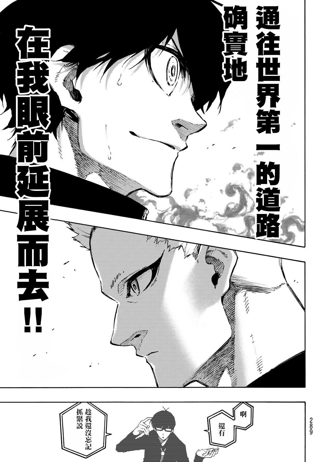 BLUE LOCK韩漫全集-第155话无删减无遮挡章节图片 