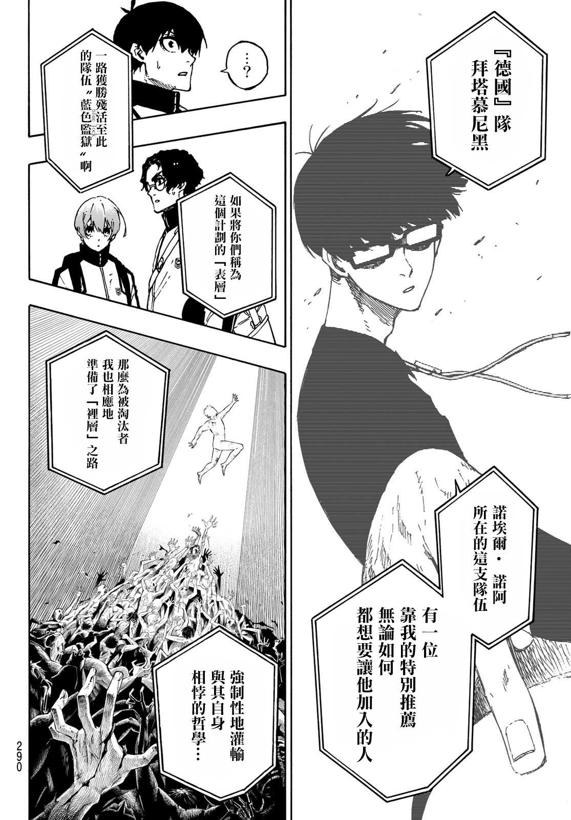 BLUE LOCK韩漫全集-第155话无删减无遮挡章节图片 