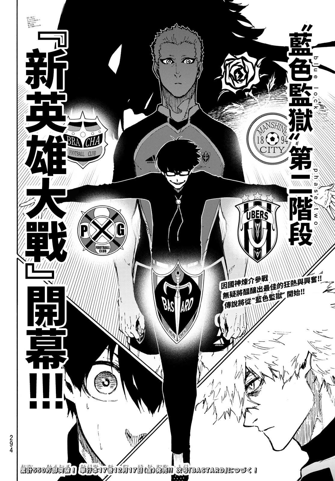 BLUE LOCK韩漫全集-第155话无删减无遮挡章节图片 