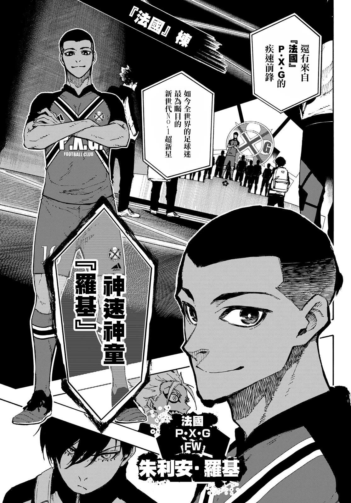 BLUE LOCK韩漫全集-第155话无删减无遮挡章节图片 
