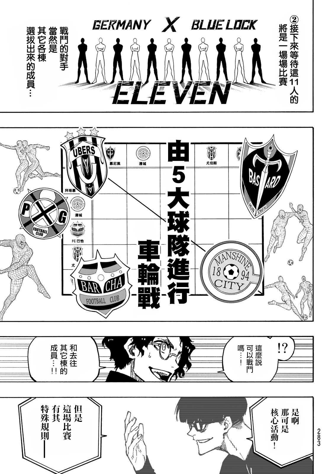 BLUE LOCK韩漫全集-第155话无删减无遮挡章节图片 