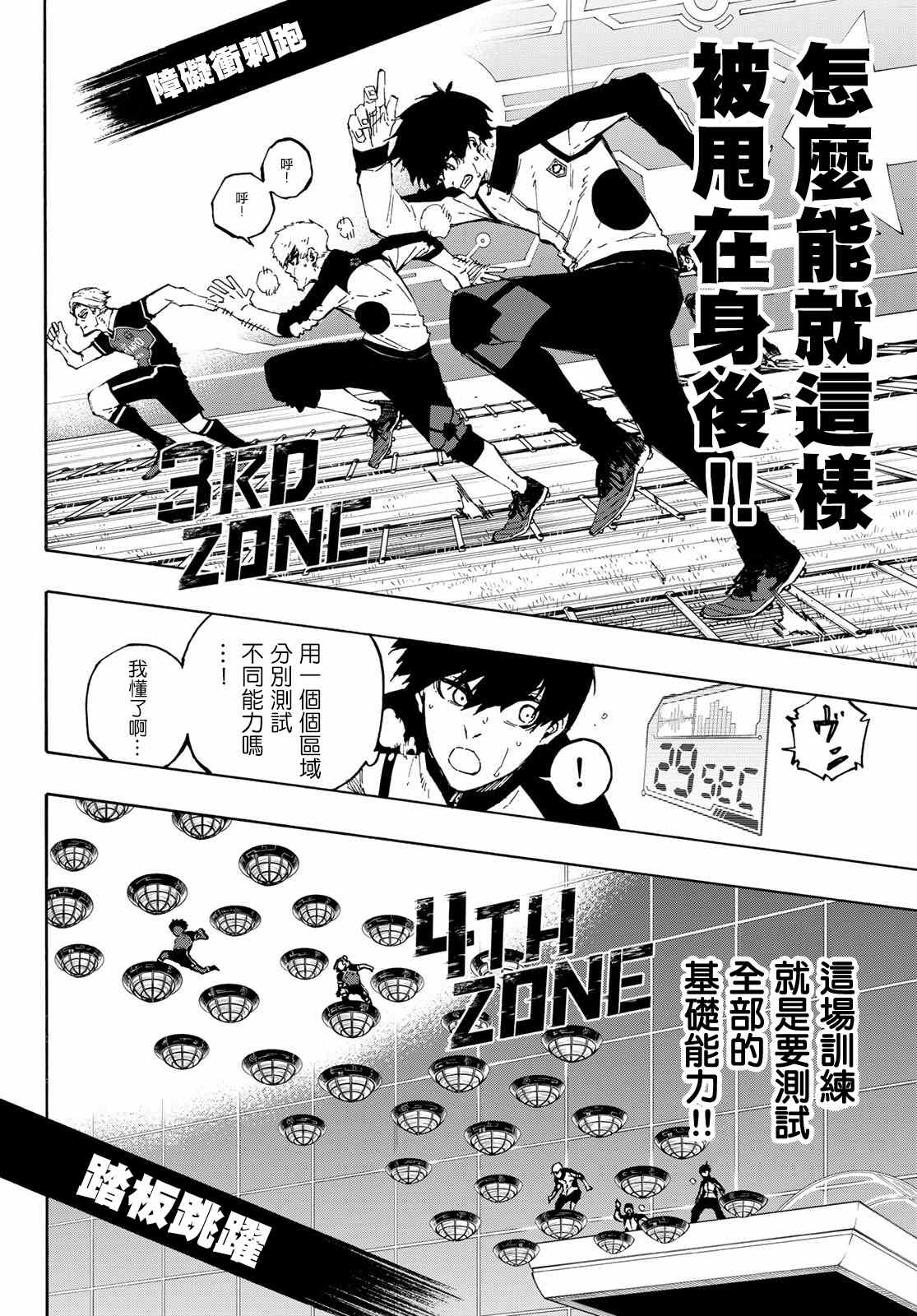 BLUE LOCK韩漫全集-第156话无删减无遮挡章节图片 