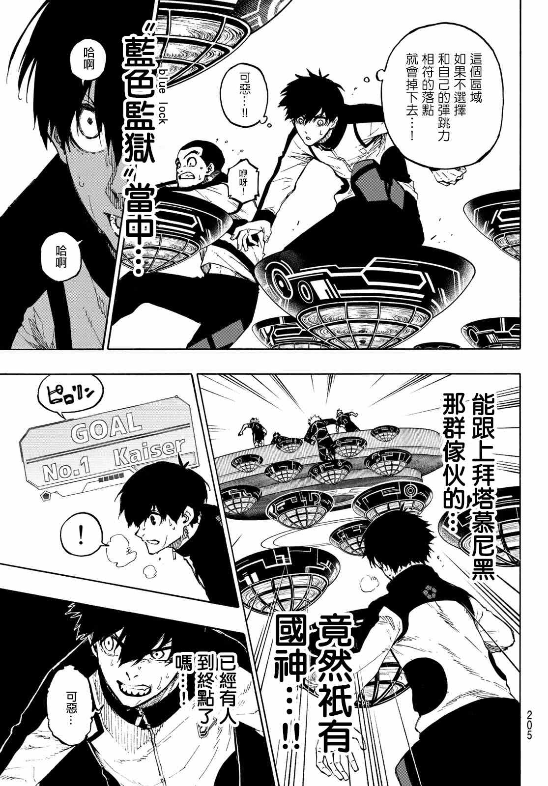 BLUE LOCK韩漫全集-第156话无删减无遮挡章节图片 