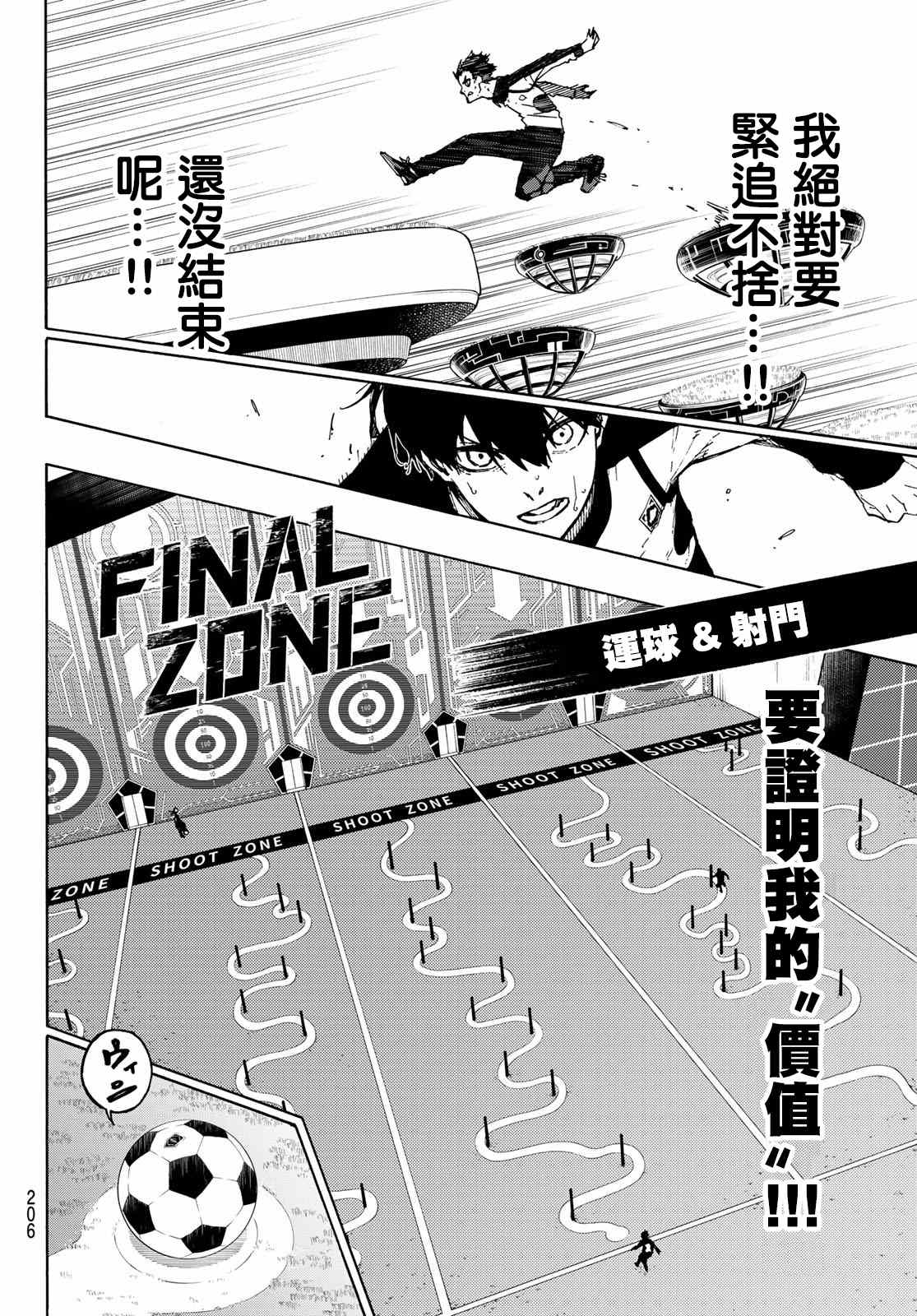 BLUE LOCK韩漫全集-第156话无删减无遮挡章节图片 