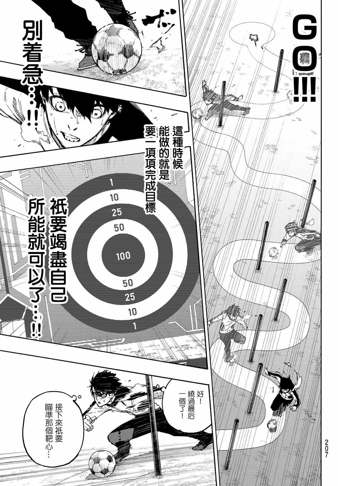 BLUE LOCK韩漫全集-第156话无删减无遮挡章节图片 