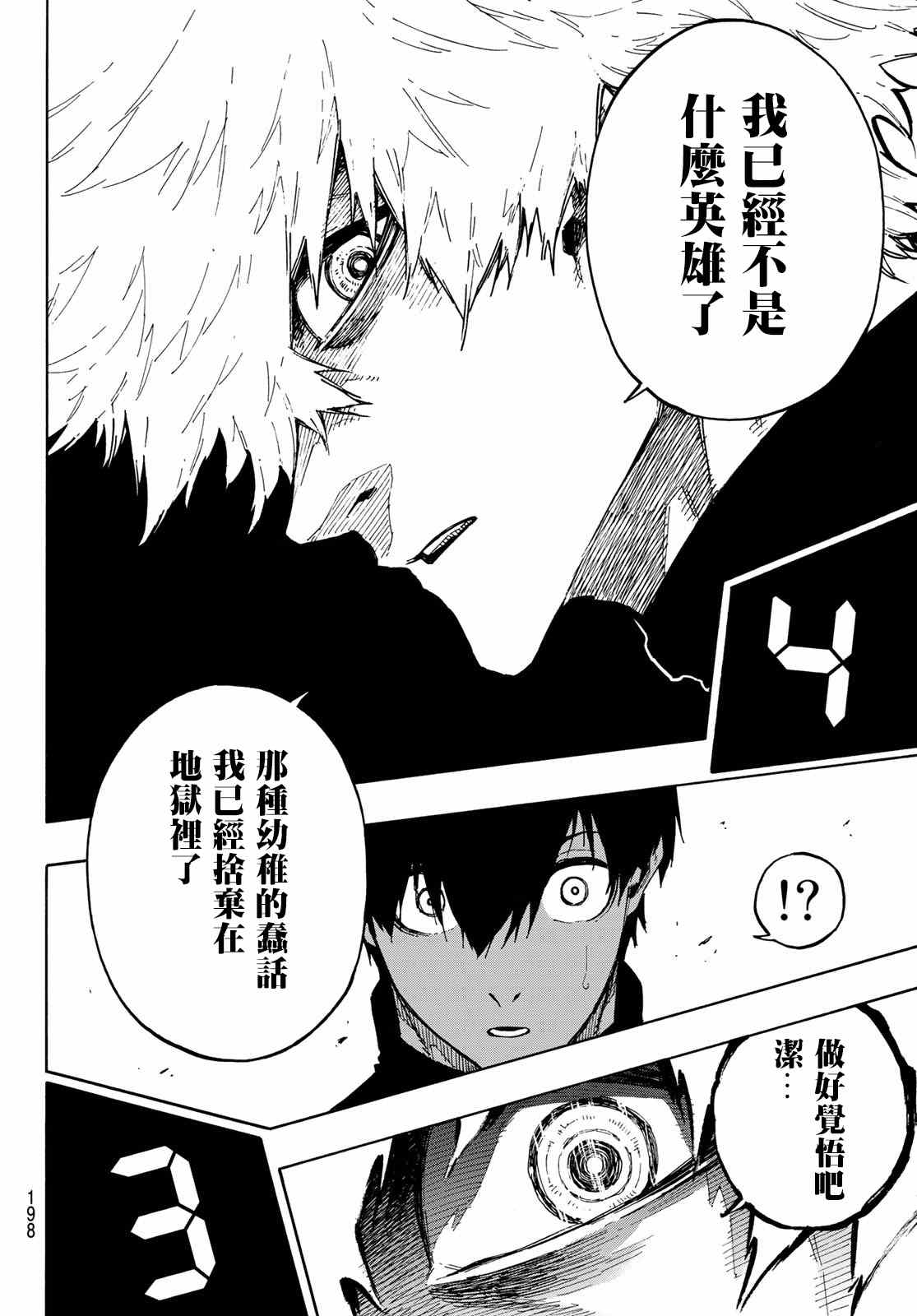 BLUE LOCK韩漫全集-第156话无删减无遮挡章节图片 