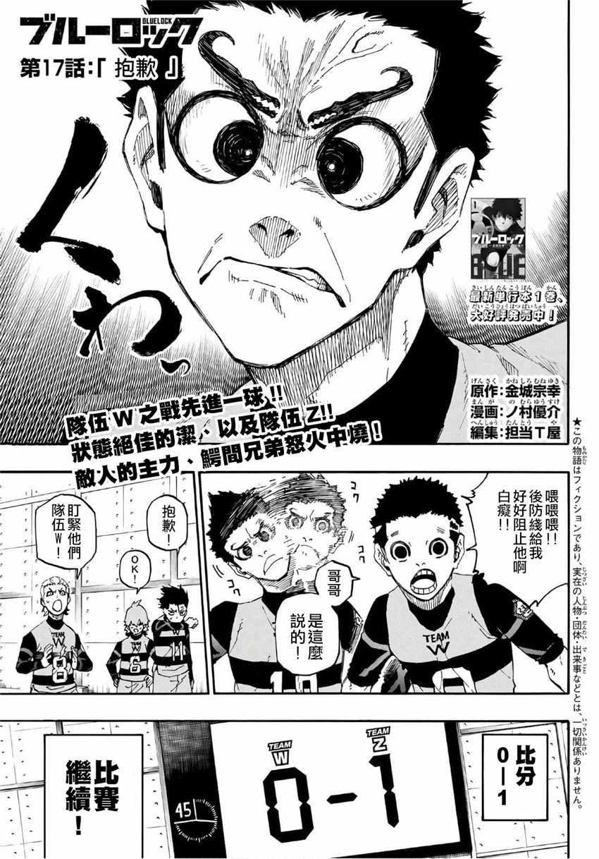BLUE LOCK韩漫全集-第17话无删减无遮挡章节图片 