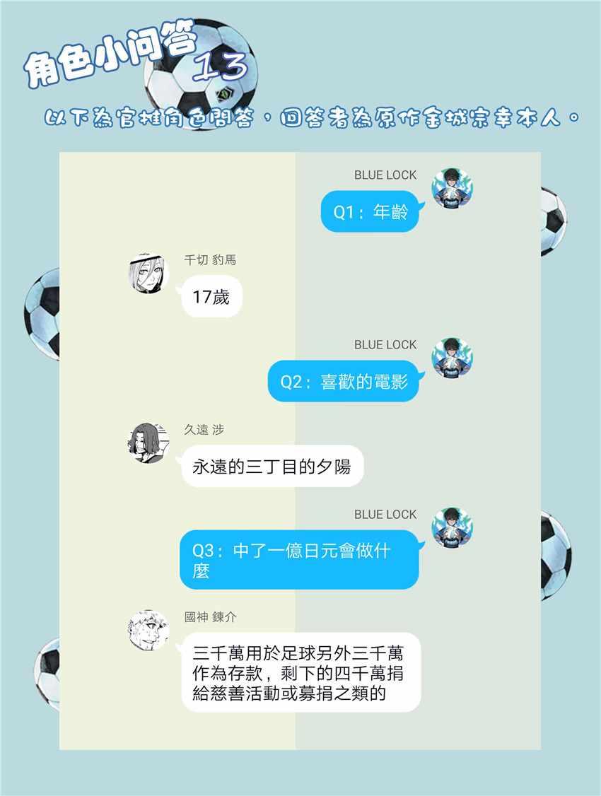 BLUE LOCK韩漫全集-第17话无删减无遮挡章节图片 