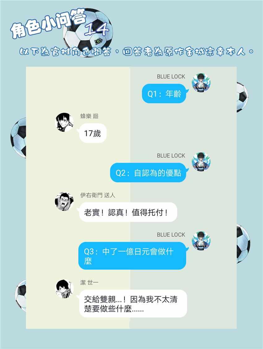 BLUE LOCK韩漫全集-第17话无删减无遮挡章节图片 
