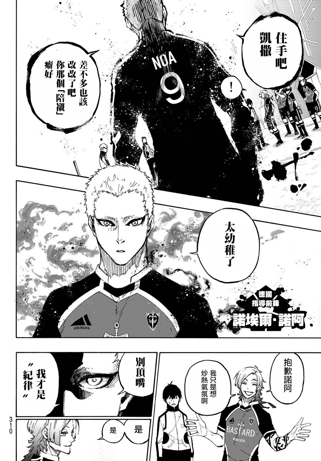 BLUE LOCK韩漫全集-第157话无删减无遮挡章节图片 