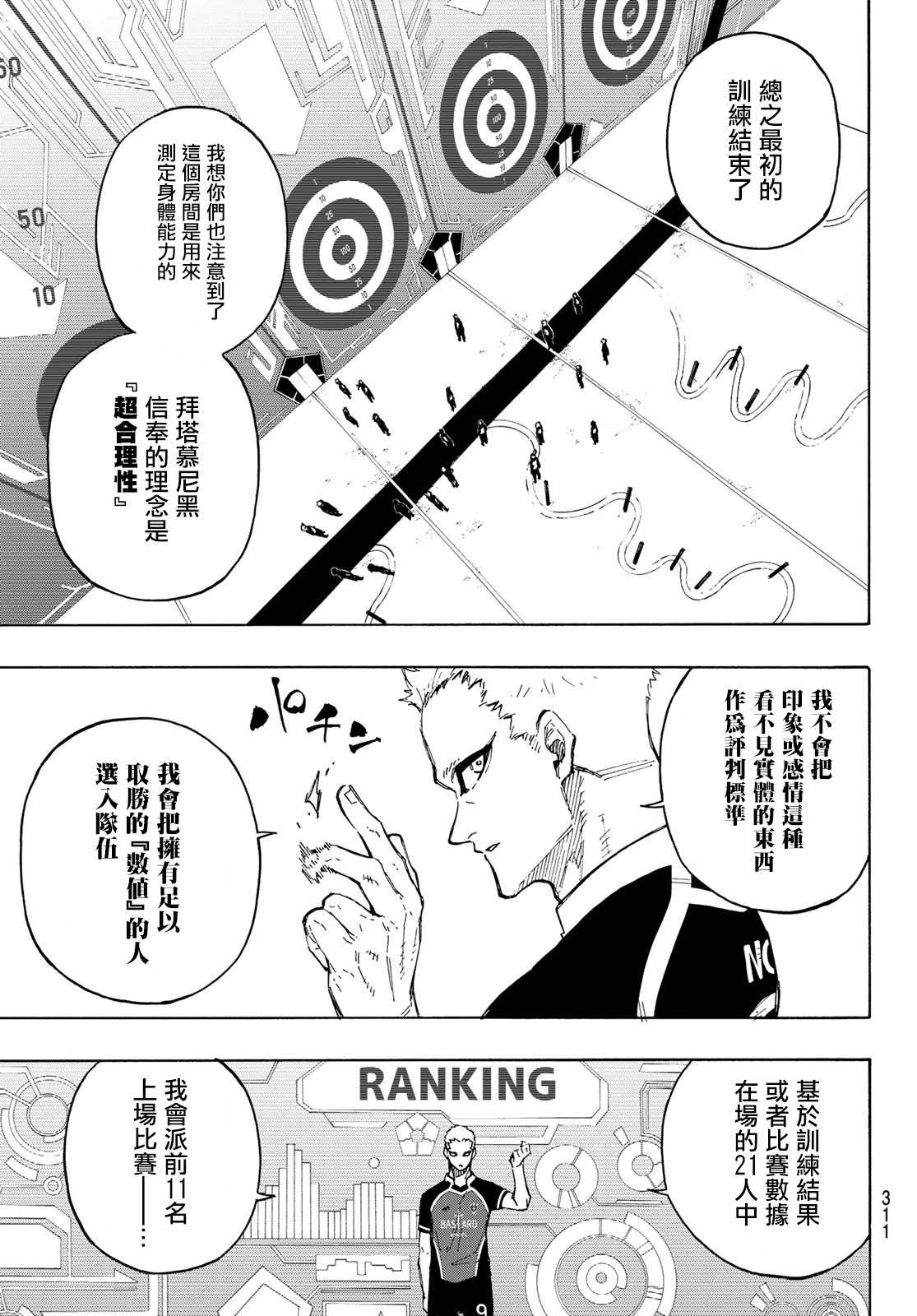 BLUE LOCK韩漫全集-第157话无删减无遮挡章节图片 