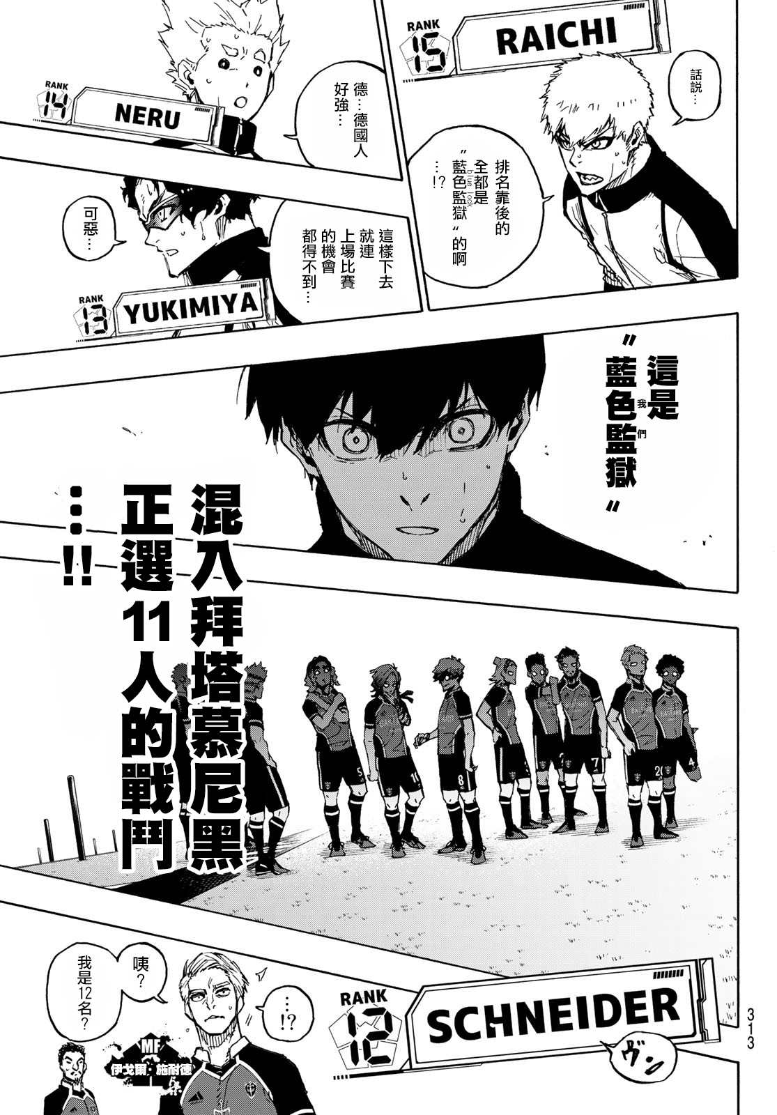 BLUE LOCK韩漫全集-第157话无删减无遮挡章节图片 