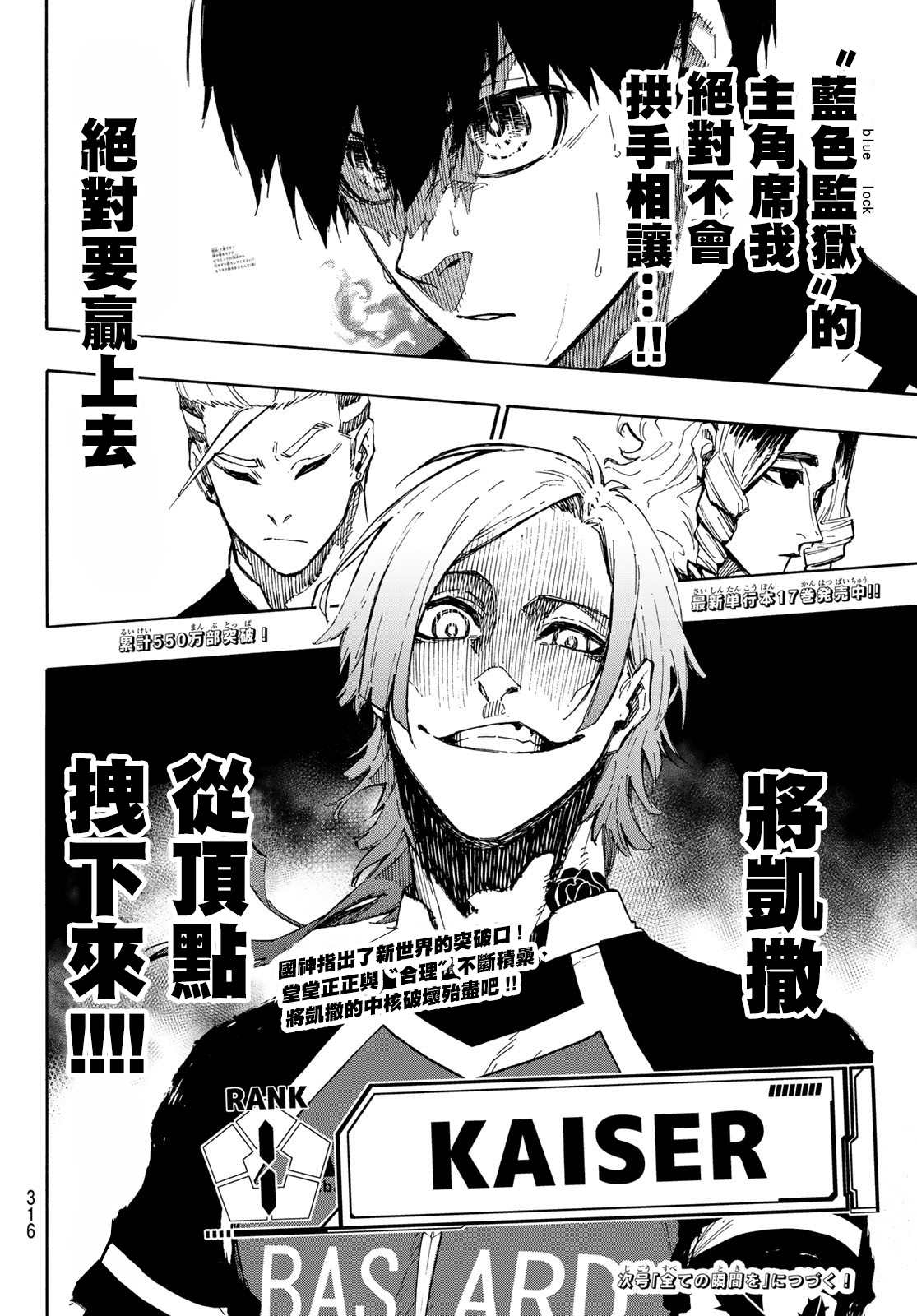 BLUE LOCK韩漫全集-第157话无删减无遮挡章节图片 