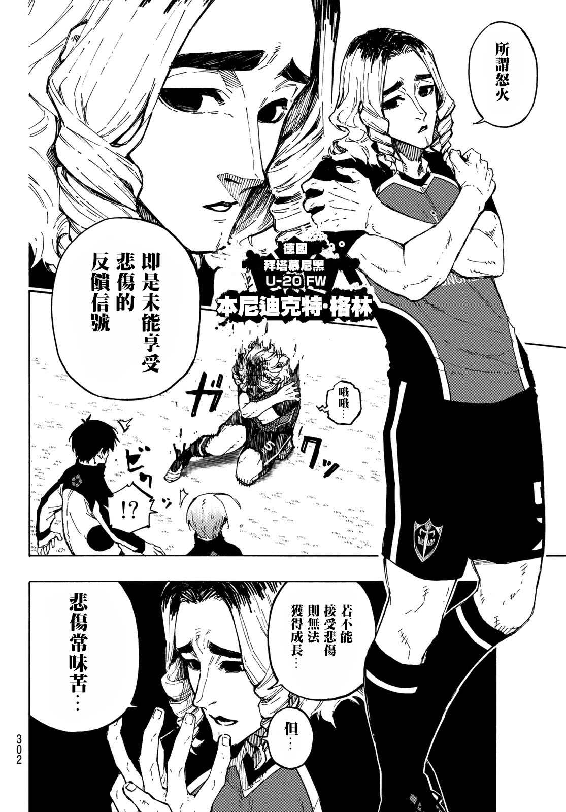 BLUE LOCK韩漫全集-第157话无删减无遮挡章节图片 