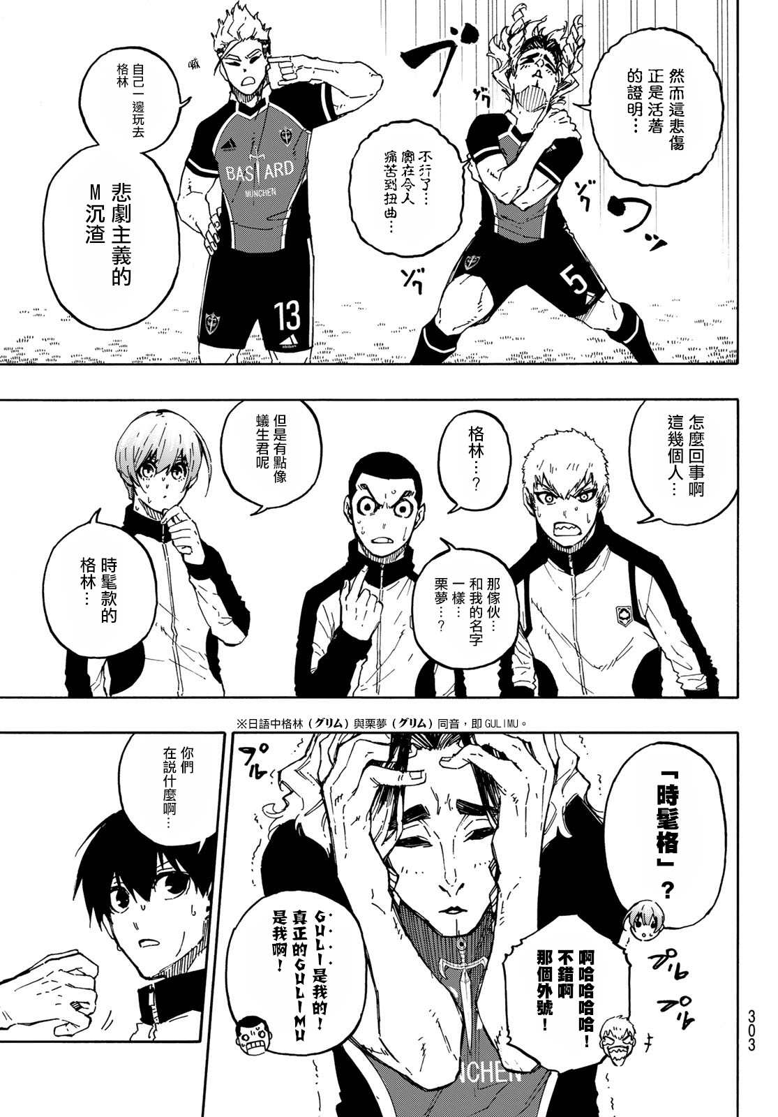 BLUE LOCK韩漫全集-第157话无删减无遮挡章节图片 