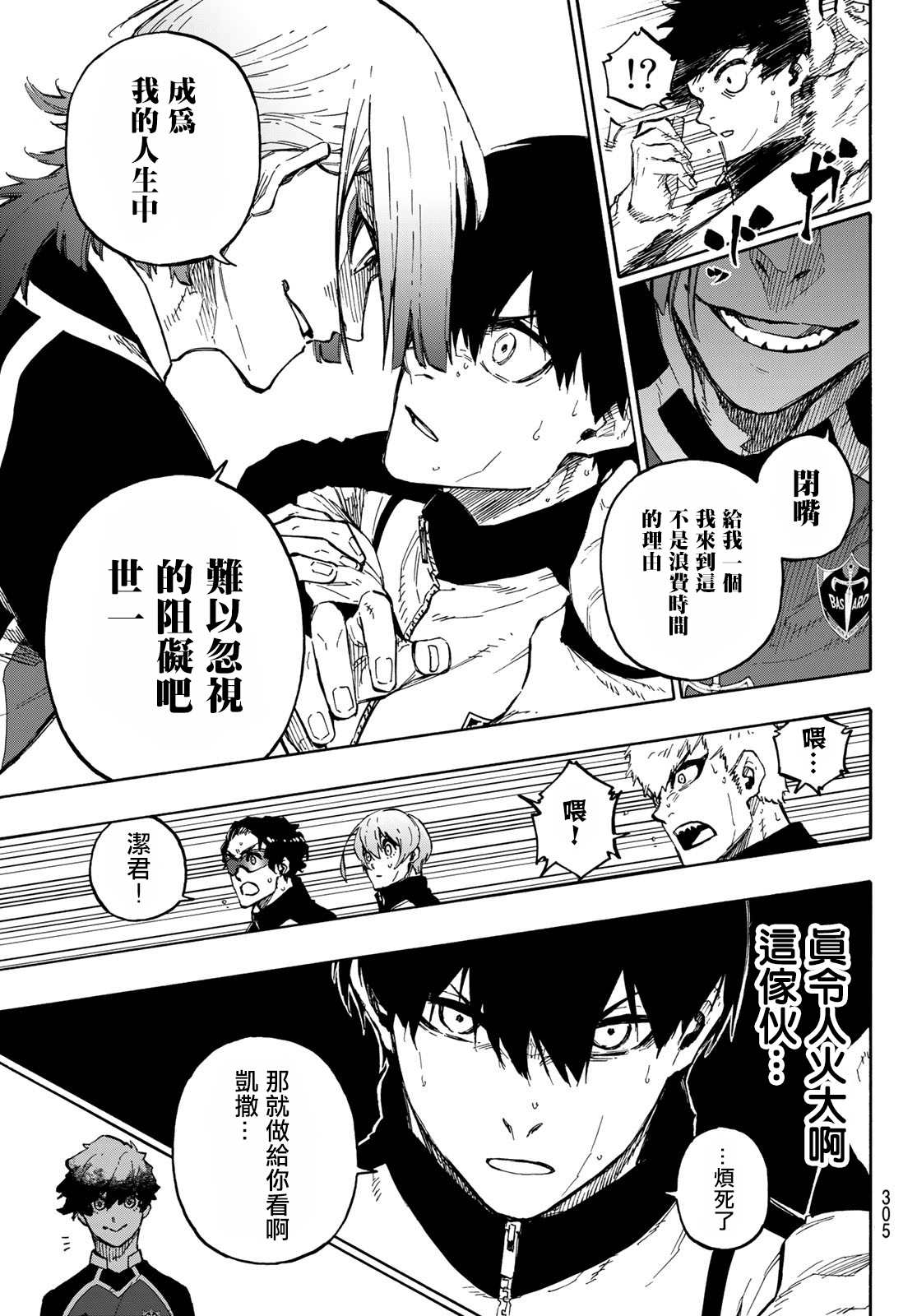 BLUE LOCK韩漫全集-第157话无删减无遮挡章节图片 