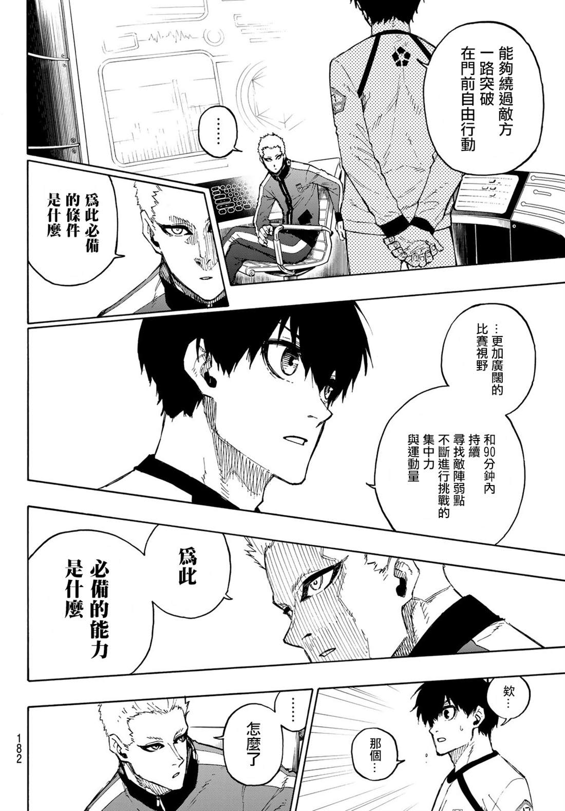 BLUE LOCK韩漫全集-第158话无删减无遮挡章节图片 