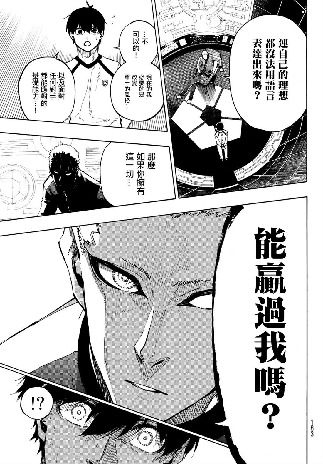 BLUE LOCK韩漫全集-第158话无删减无遮挡章节图片 