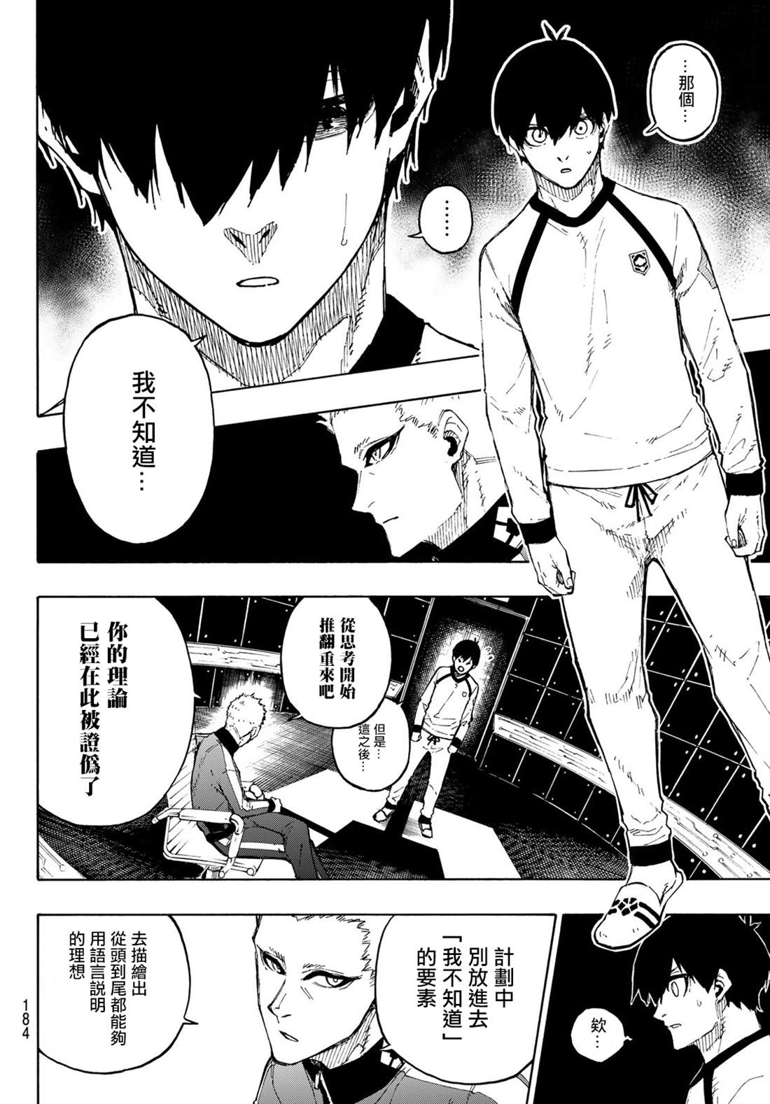 BLUE LOCK韩漫全集-第158话无删减无遮挡章节图片 
