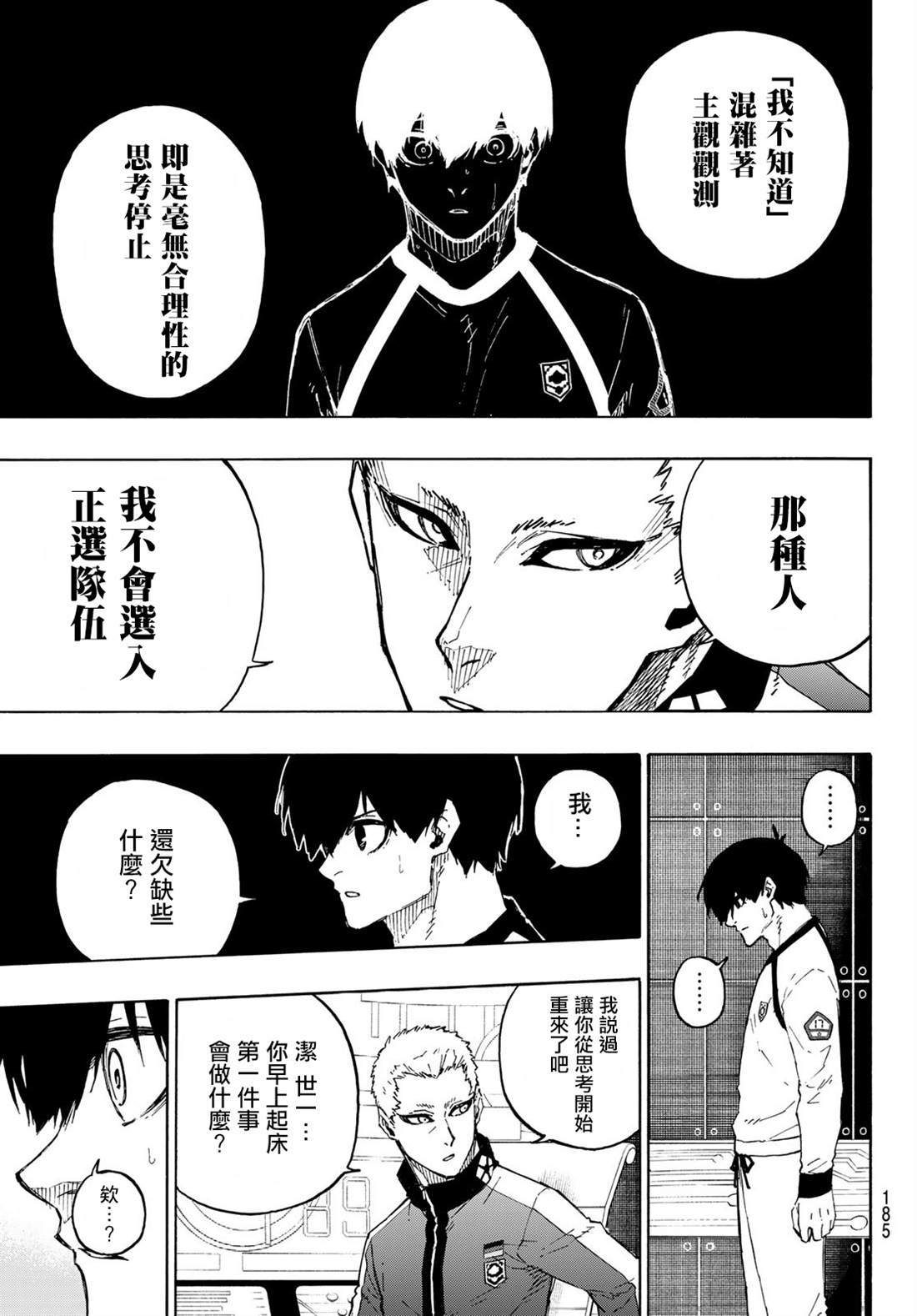 BLUE LOCK韩漫全集-第158话无删减无遮挡章节图片 