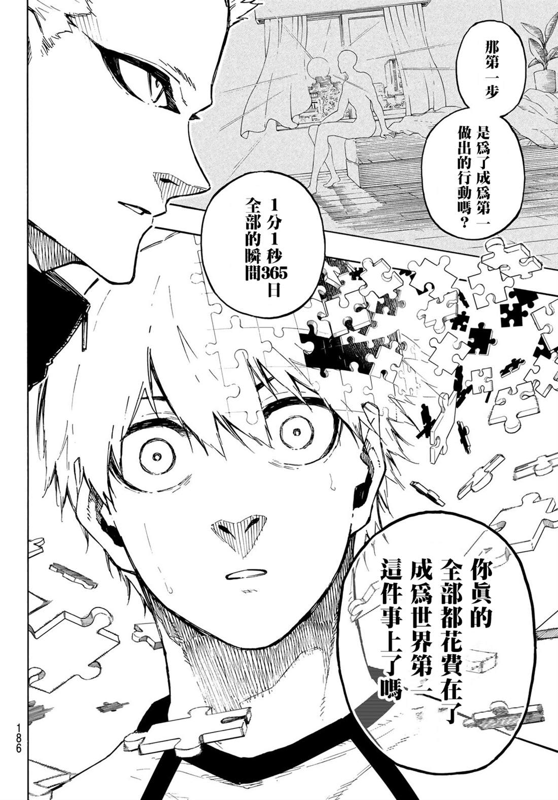 BLUE LOCK韩漫全集-第158话无删减无遮挡章节图片 