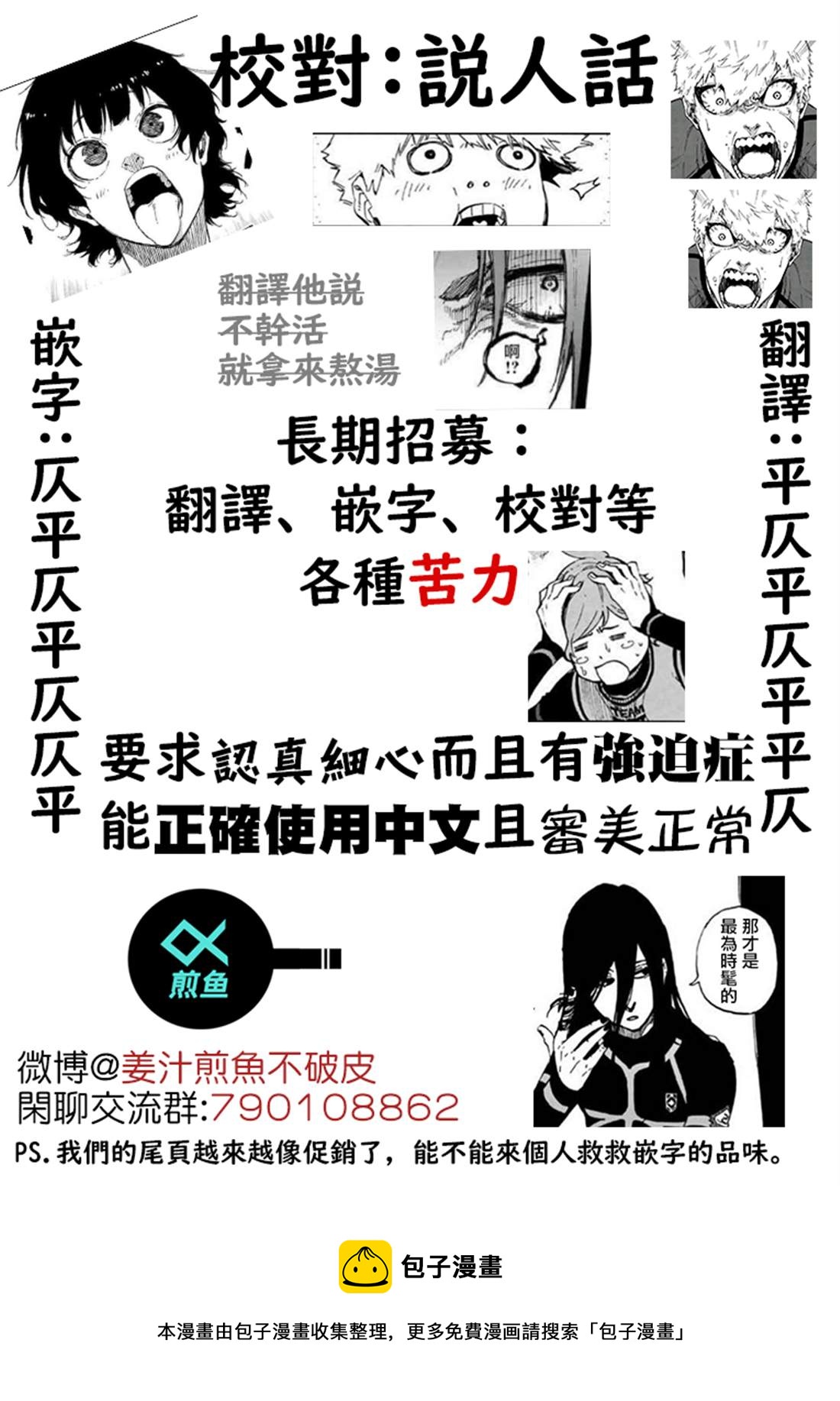 BLUE LOCK韩漫全集-第158话无删减无遮挡章节图片 