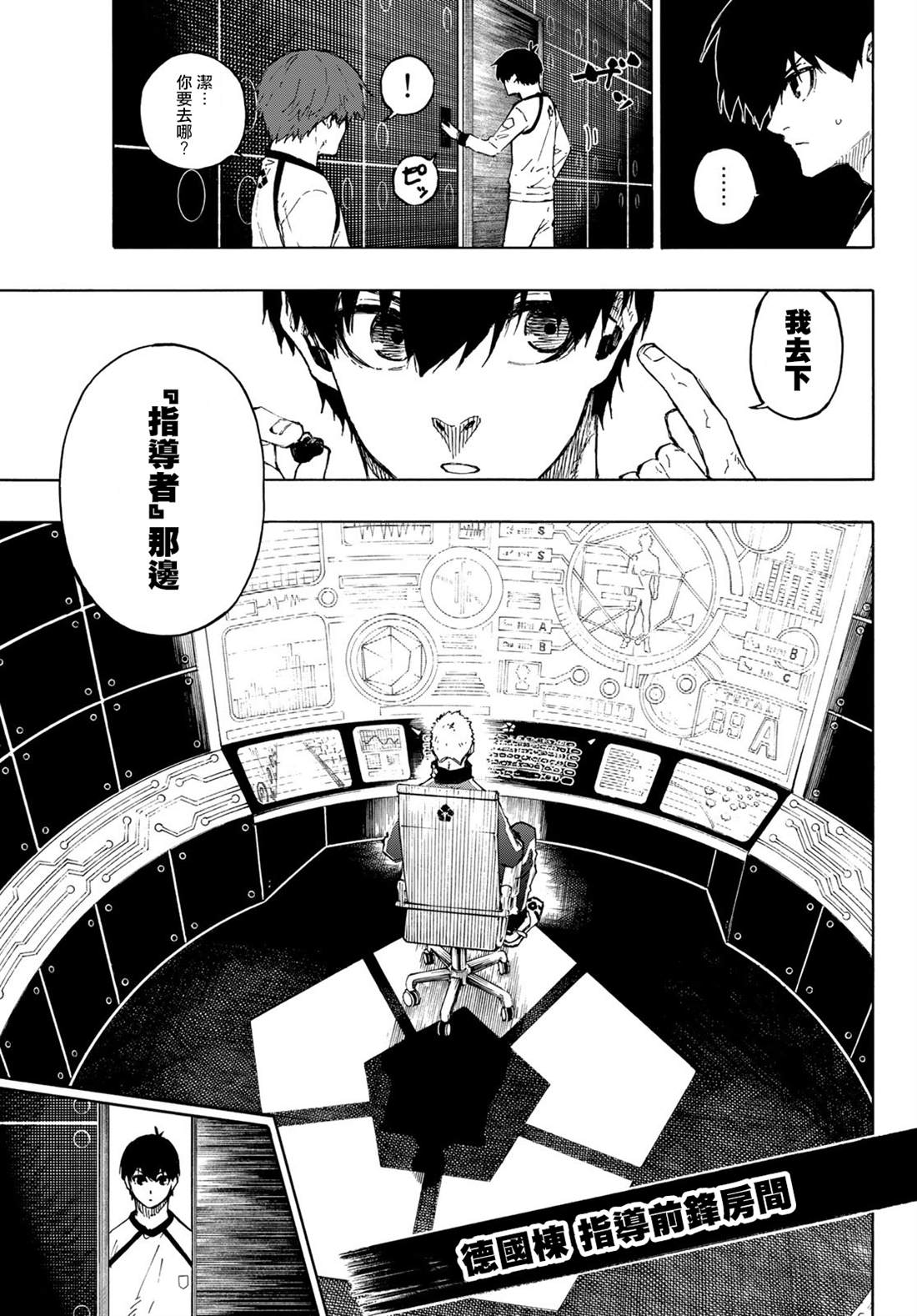 BLUE LOCK韩漫全集-第158话无删减无遮挡章节图片 