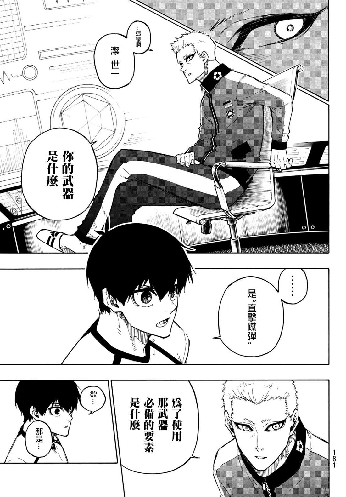 BLUE LOCK韩漫全集-第158话无删减无遮挡章节图片 