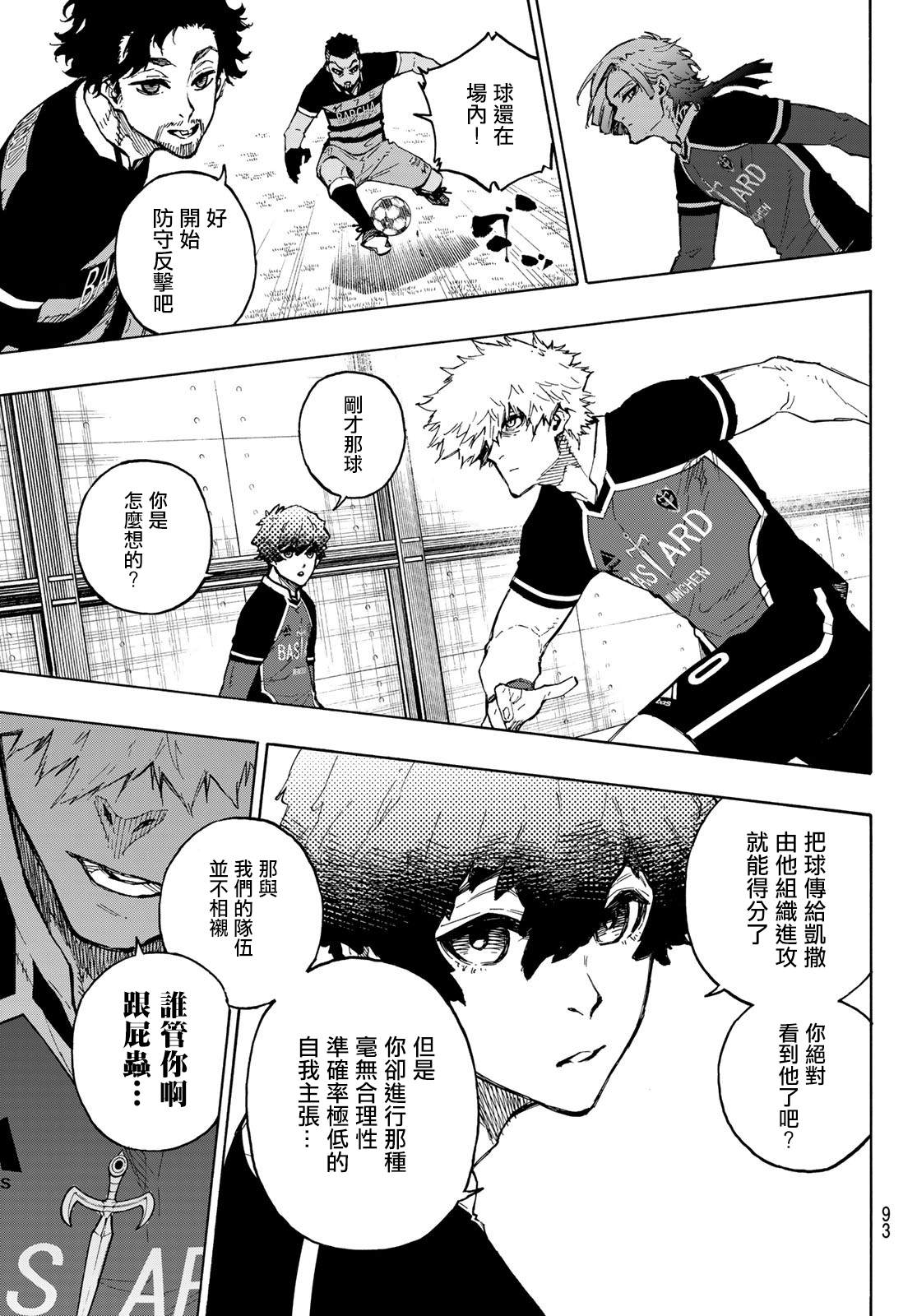 BLUE LOCK韩漫全集-第159话无删减无遮挡章节图片 