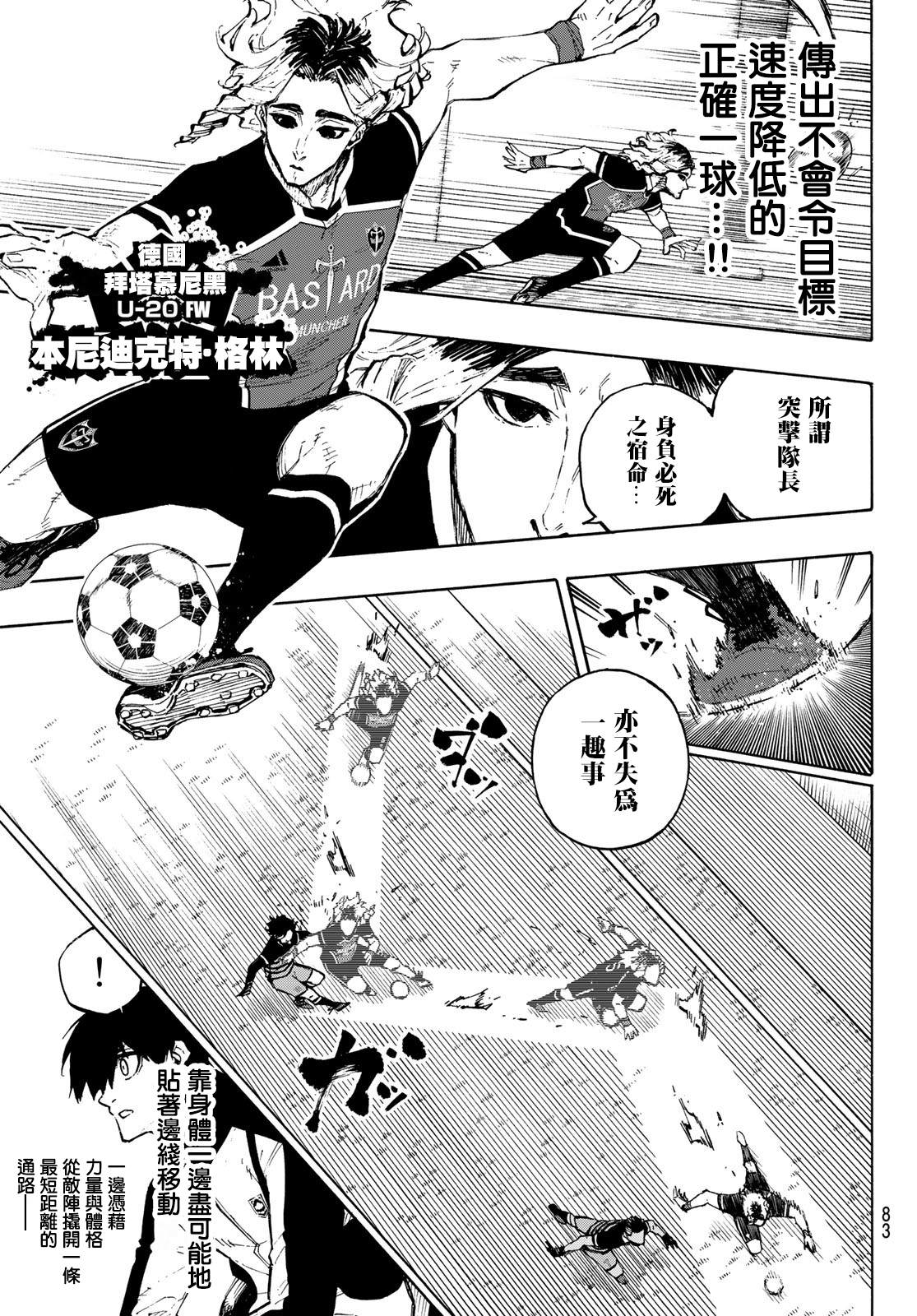 BLUE LOCK韩漫全集-第159话无删减无遮挡章节图片 