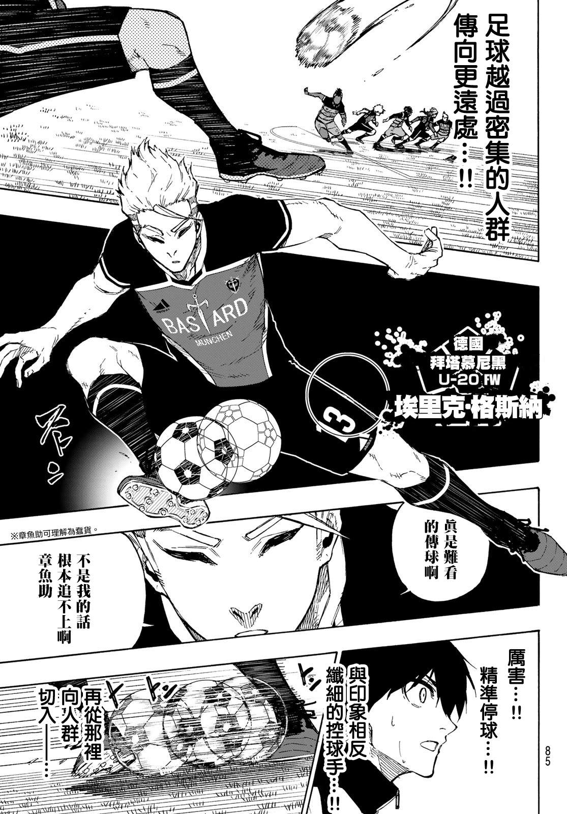 BLUE LOCK韩漫全集-第159话无删减无遮挡章节图片 