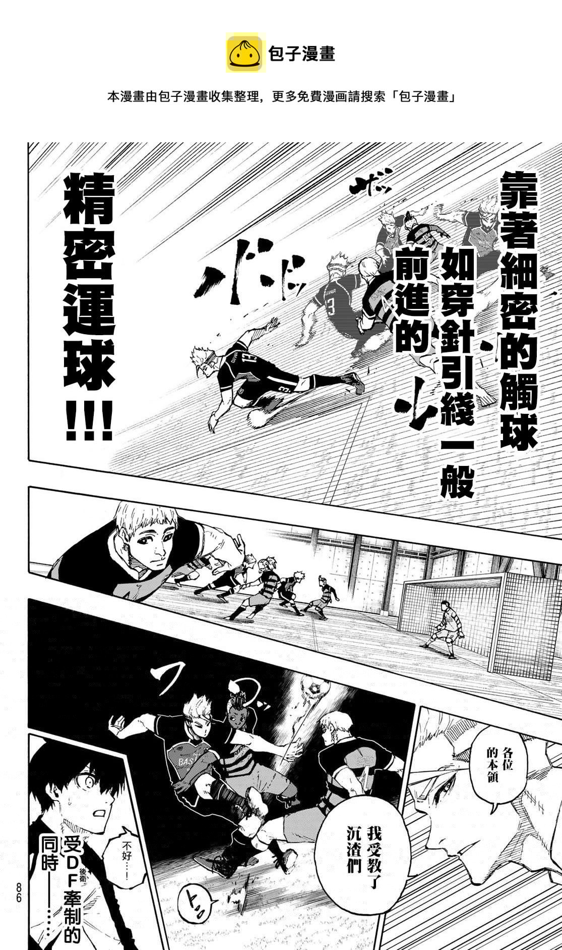 BLUE LOCK韩漫全集-第159话无删减无遮挡章节图片 