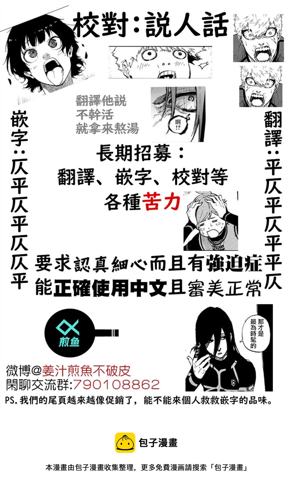 BLUE LOCK韩漫全集-第160话无删减无遮挡章节图片 