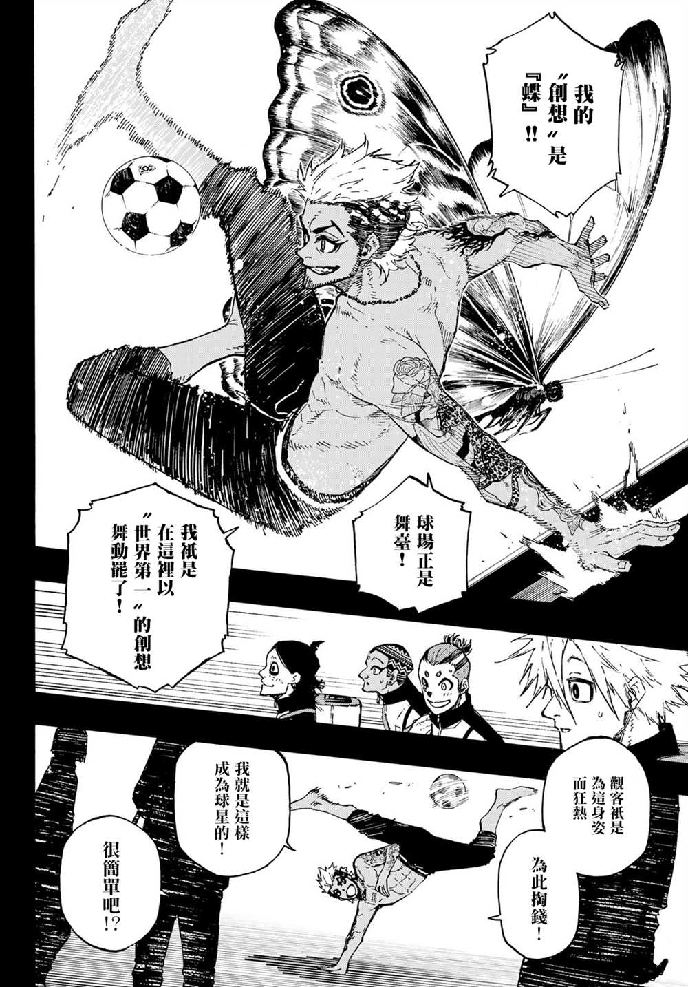 BLUE LOCK韩漫全集-第160话无删减无遮挡章节图片 