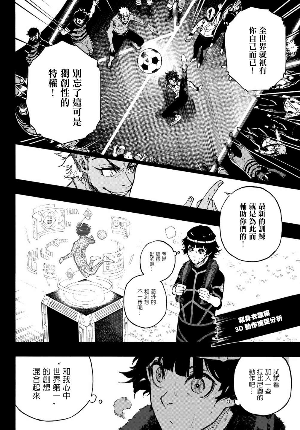 BLUE LOCK韩漫全集-第161话无删减无遮挡章节图片 