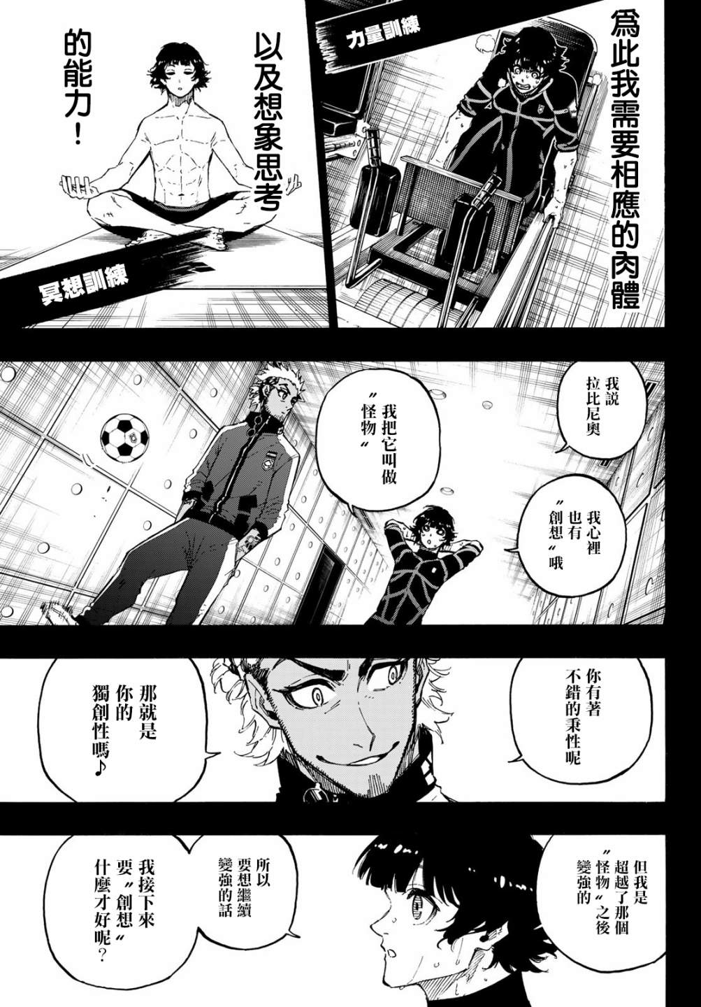BLUE LOCK韩漫全集-第161话无删减无遮挡章节图片 