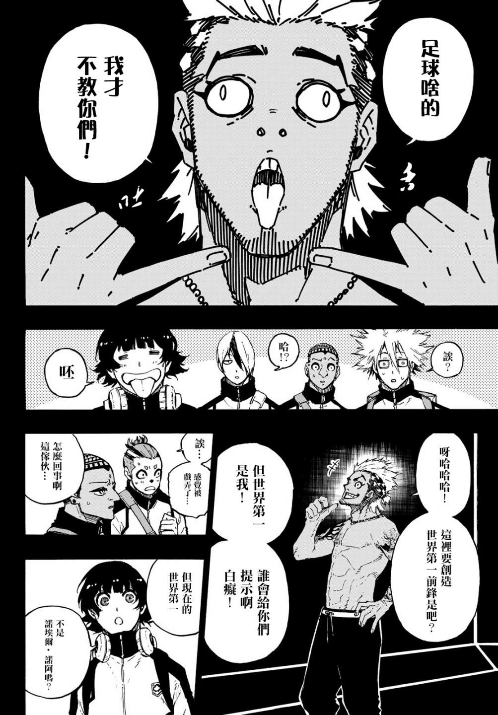BLUE LOCK韩漫全集-第161话无删减无遮挡章节图片 