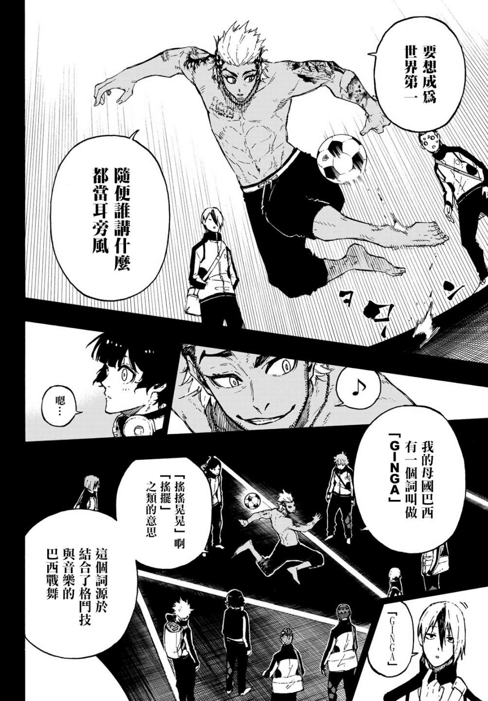 BLUE LOCK韩漫全集-第161话无删减无遮挡章节图片 