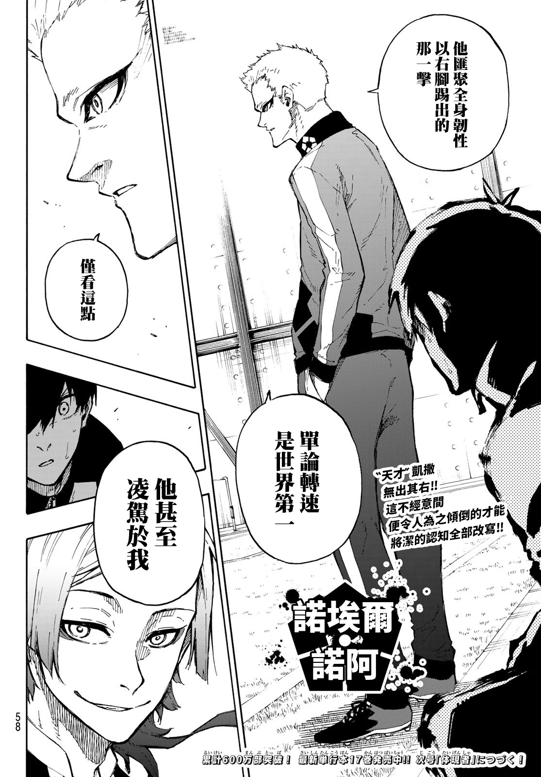 BLUE LOCK韩漫全集-第162话无删减无遮挡章节图片 