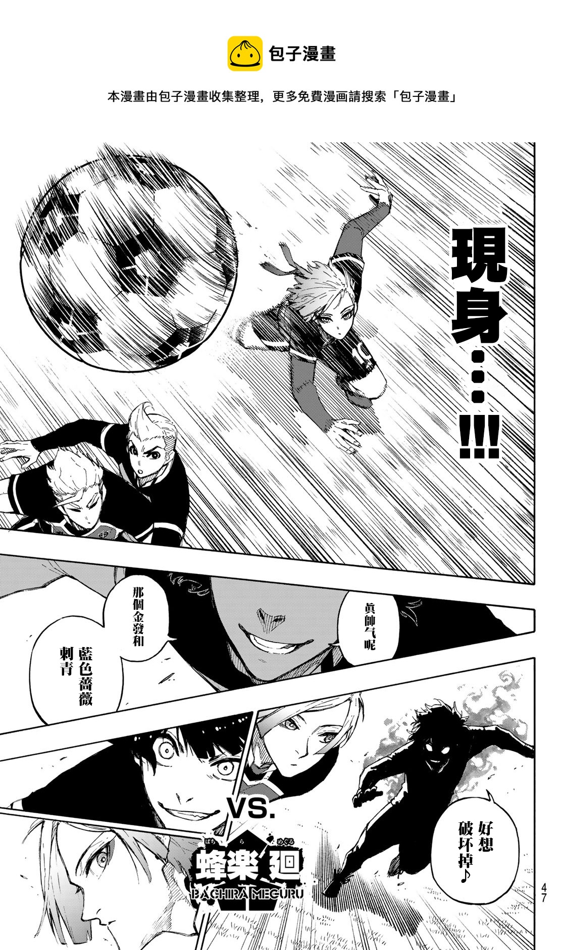 BLUE LOCK韩漫全集-第162话无删减无遮挡章节图片 