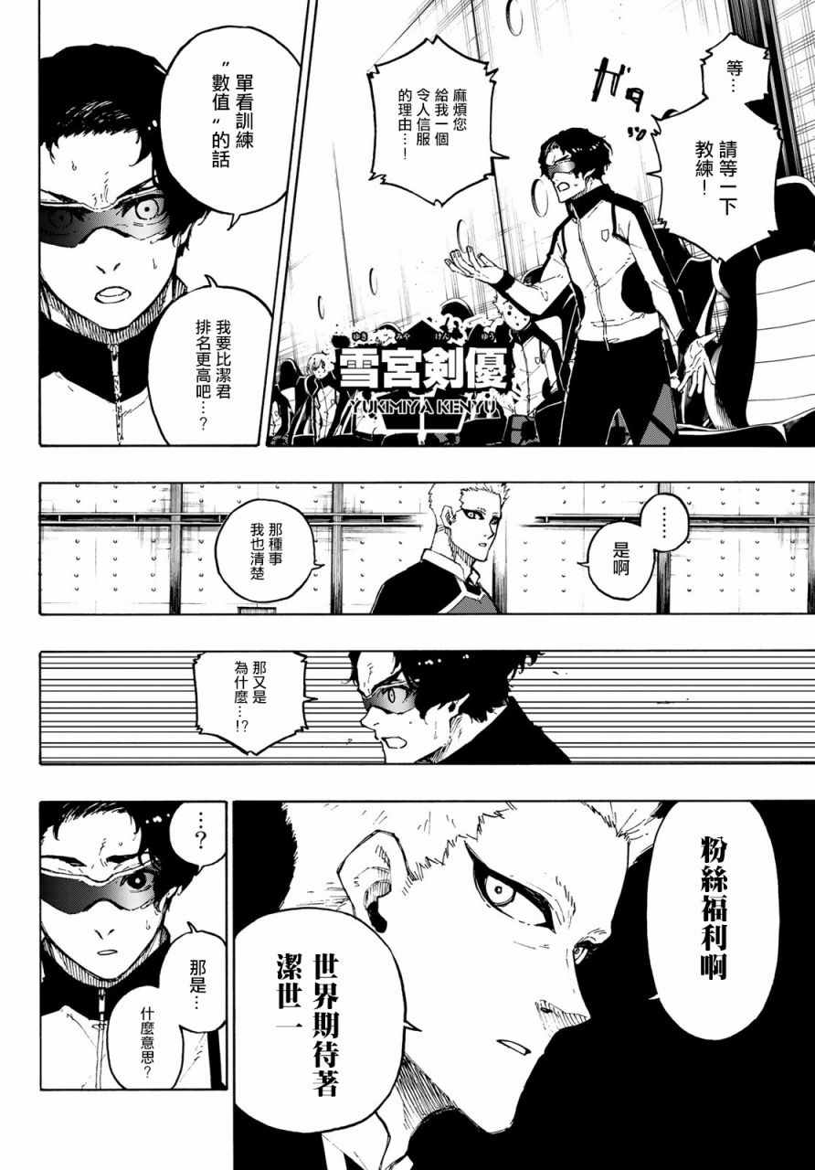 BLUE LOCK韩漫全集-第163话无删减无遮挡章节图片 