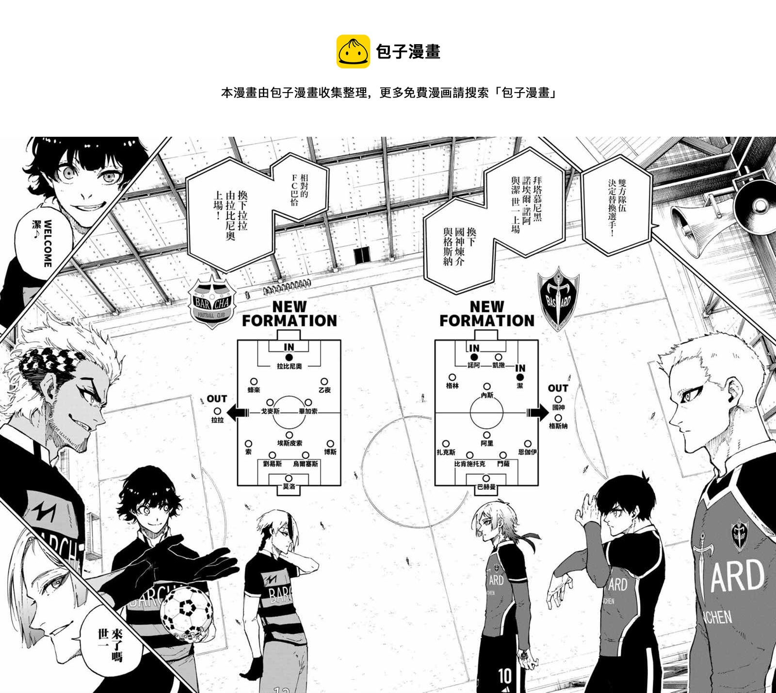 BLUE LOCK韩漫全集-第163话无删减无遮挡章节图片 