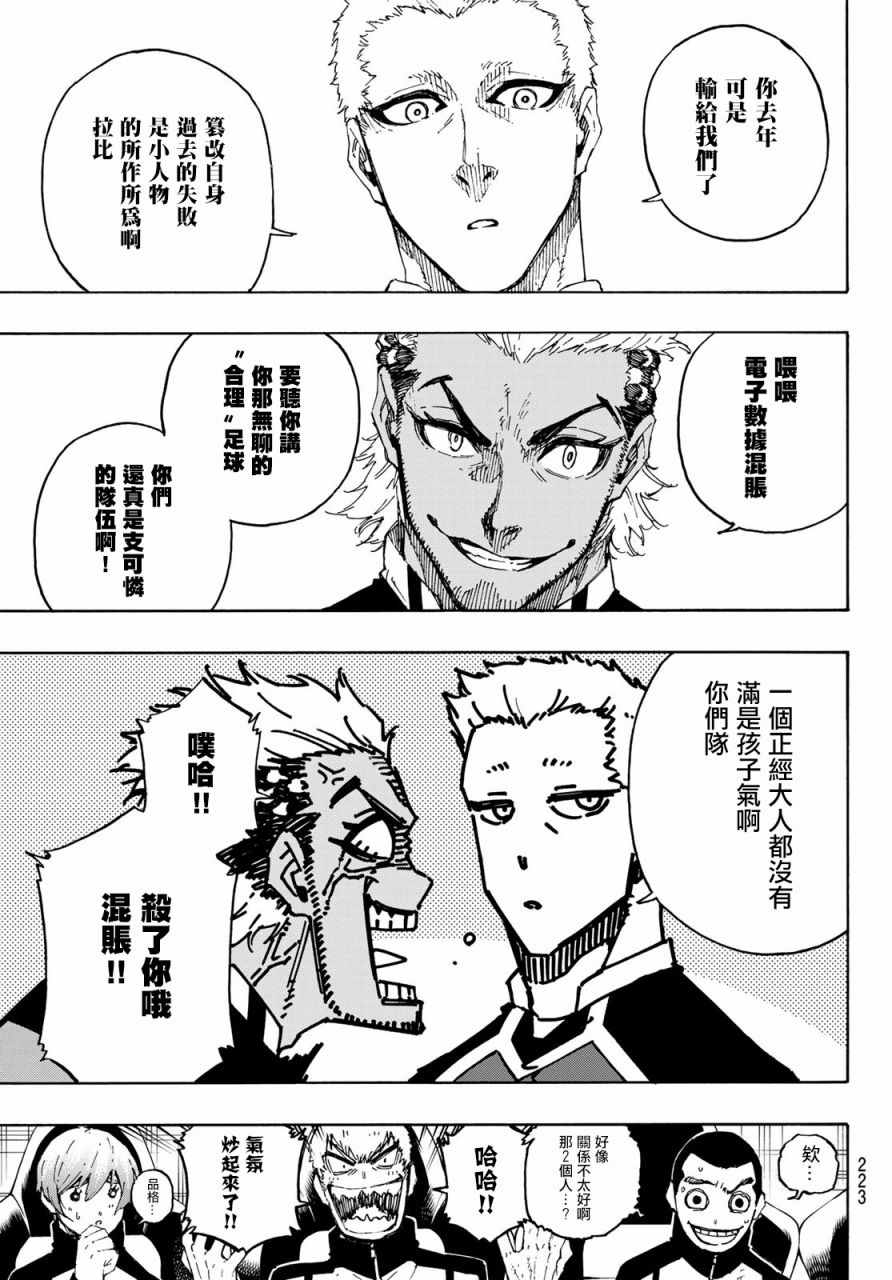 BLUE LOCK韩漫全集-第163话无删减无遮挡章节图片 