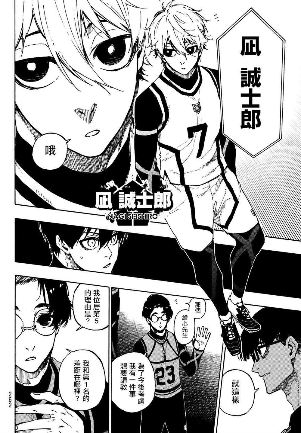 BLUE LOCK韩漫全集-第10卷附录无删减无遮挡章节图片 