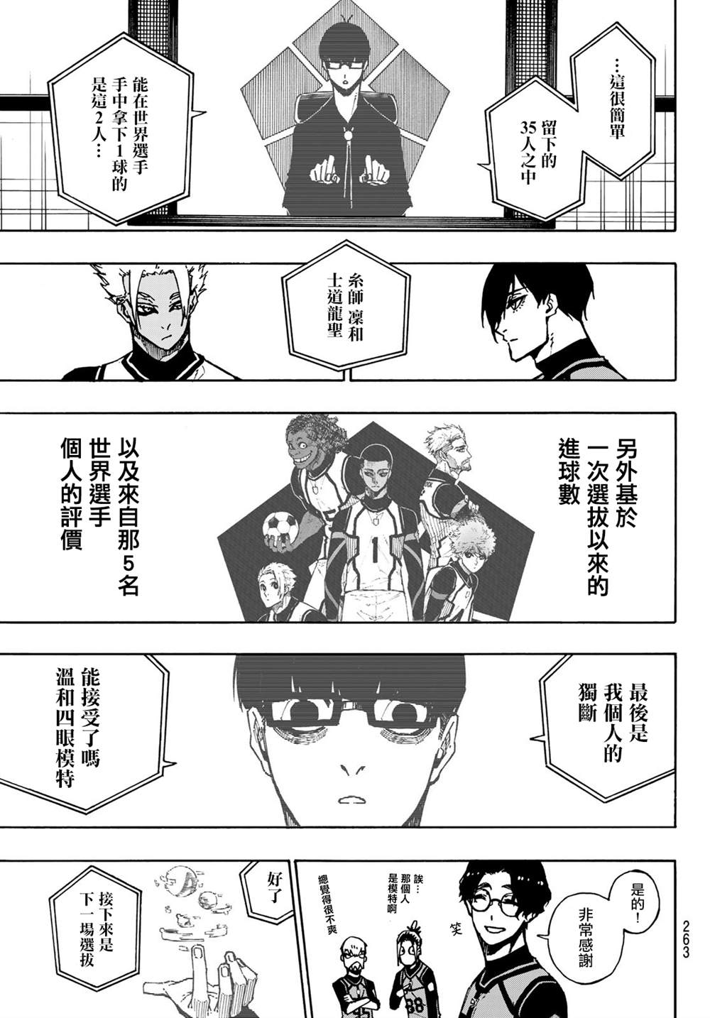 BLUE LOCK韩漫全集-第10卷附录无删减无遮挡章节图片 